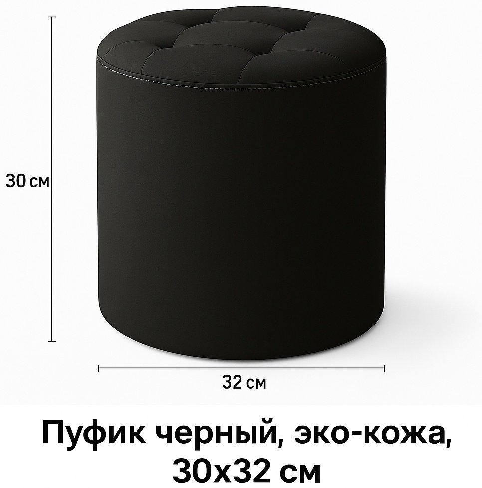 Пуф ПС-2025, 32x32x30 см, черный купить,NaN