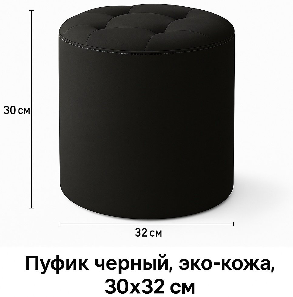 Пуф ПС-2025, 32x32x30 см, черный купить,NaN