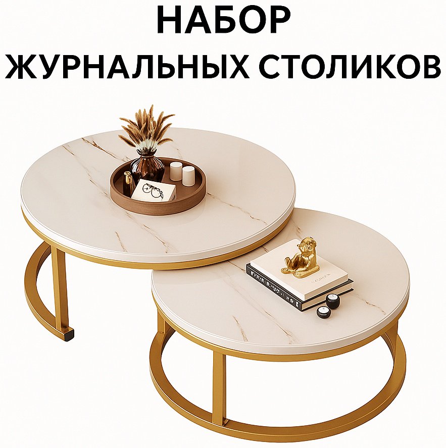 Журнальный столик Modern Duo, 80х80x45 см, белый купить,NaN