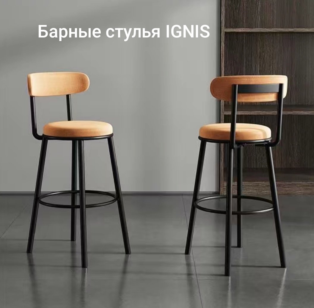 Барный стул Ignis 6083c 80x40x36см оранжевый 2шт купить,NaN
