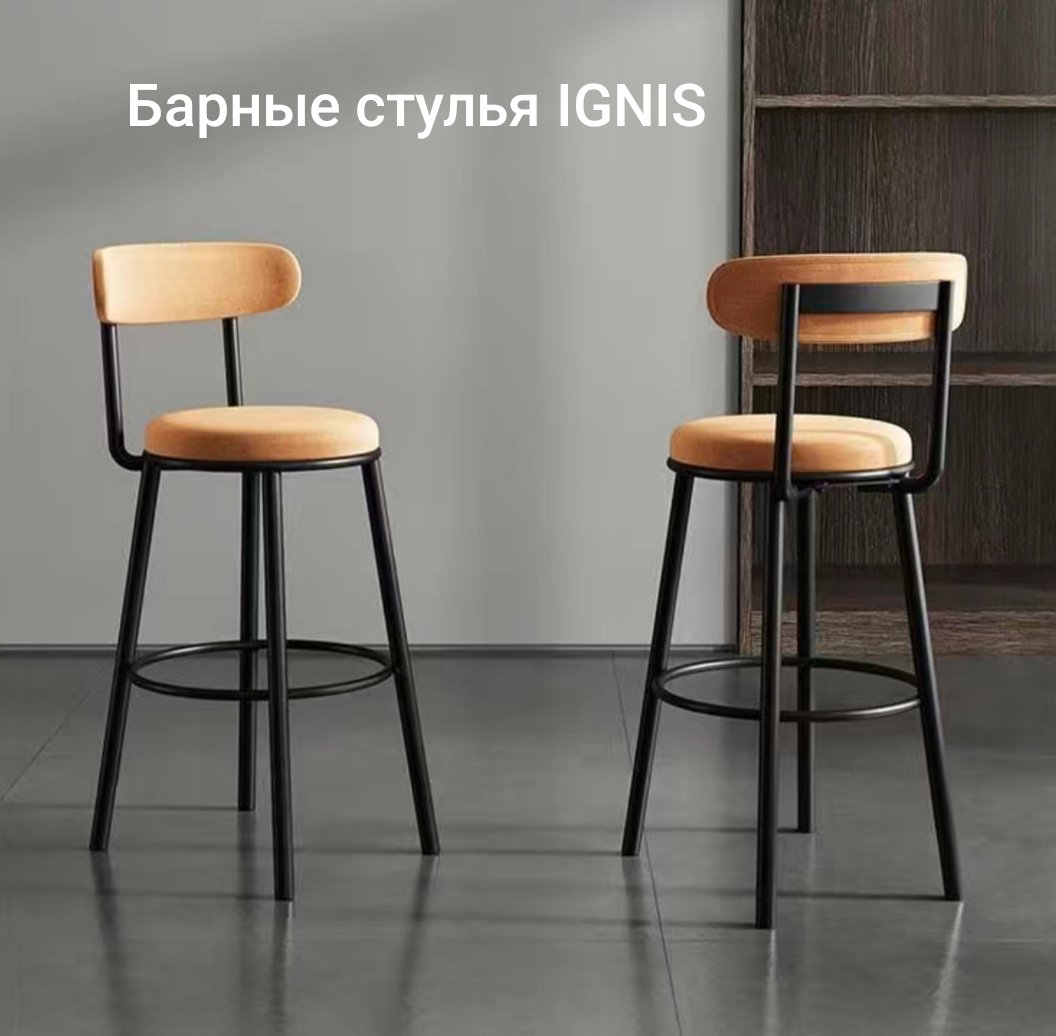 Барный стул Ignis 6083c 80x40x36см оранжевый 2шт купить,NaN