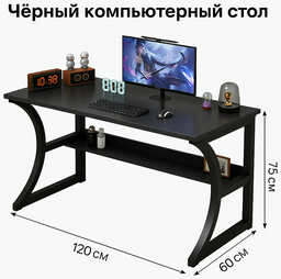 Стол компьютерный ИС-2025, 120х60x75 см, черный