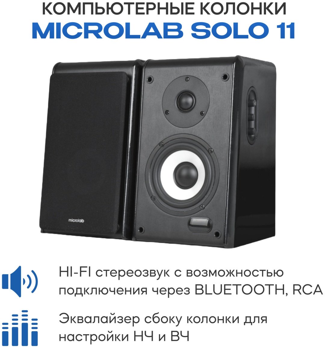 Компьютерные колонки Microlab SOLO 11 черный - ForteMarket Компьютерные колонки Microlab SOLO 11 черный купить,89990