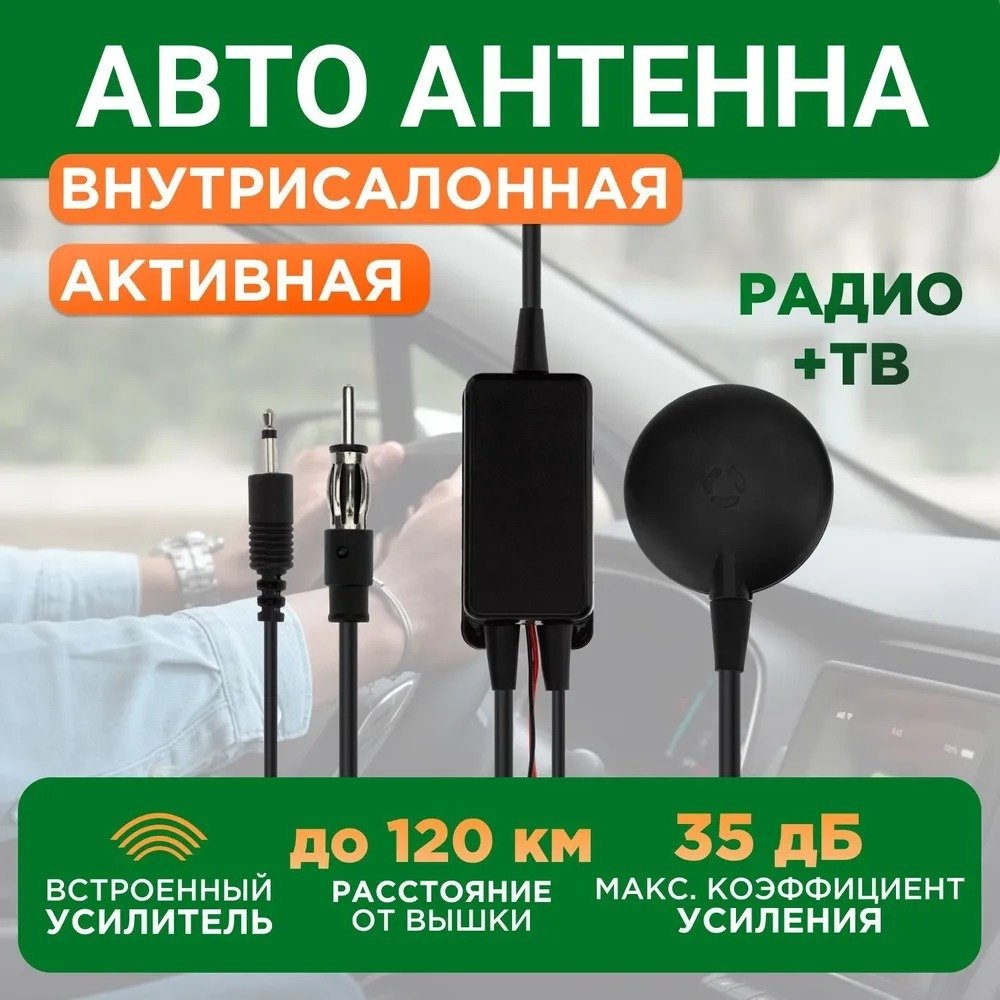 REXANT антенна Антенна автомобильная внутрисалонная (радио + ТВ), активная (модель RX-502) REXANT черный купить,NaN