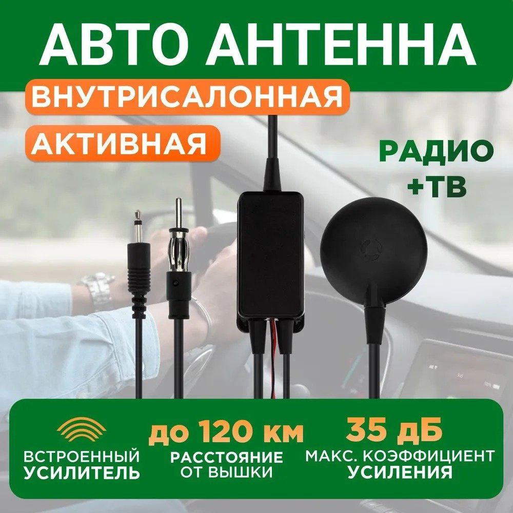 REXANT антенна Антенна автомобильная внутрисалонная (радио + ТВ), активная (модель RX-502) REXANT черный купить,NaN
