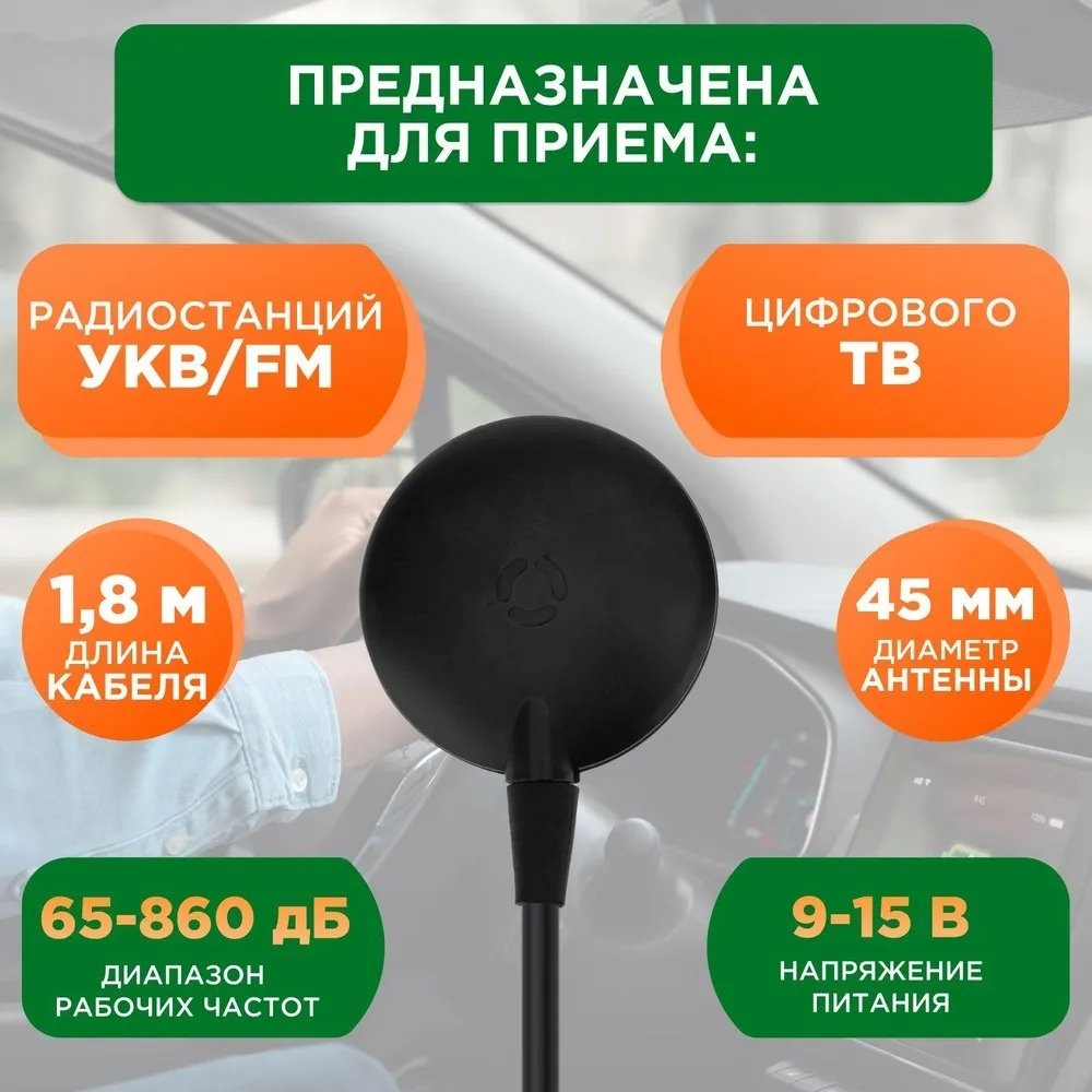 REXANT антенна Антенна автомобильная внутрисалонная (радио + ТВ), активная (модель RX-502) REXANT черный купить,NaN