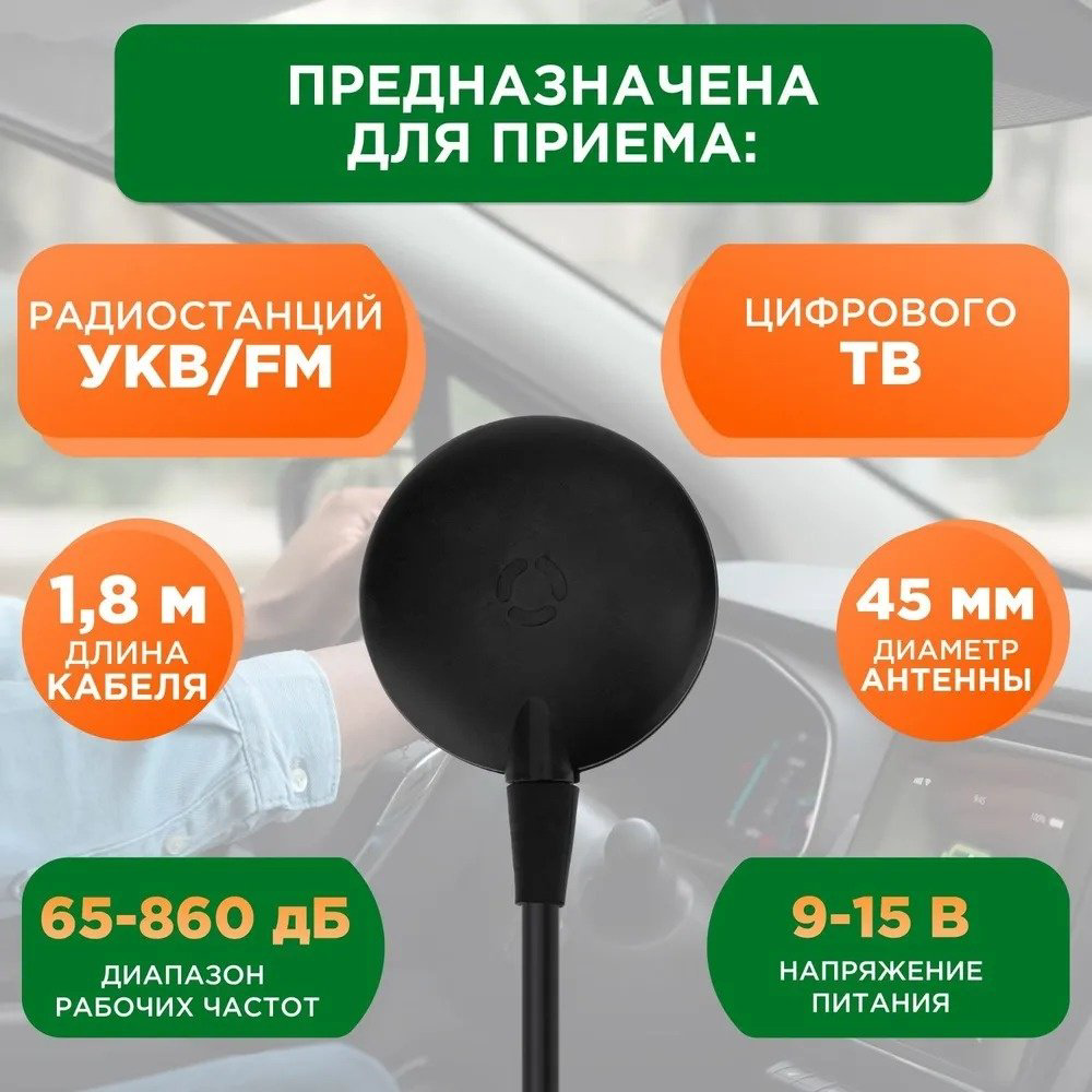 REXANT антенна Антенна автомобильная внутрисалонная (радио + ТВ), активная (модель RX-502) REXANT черный купить,NaN