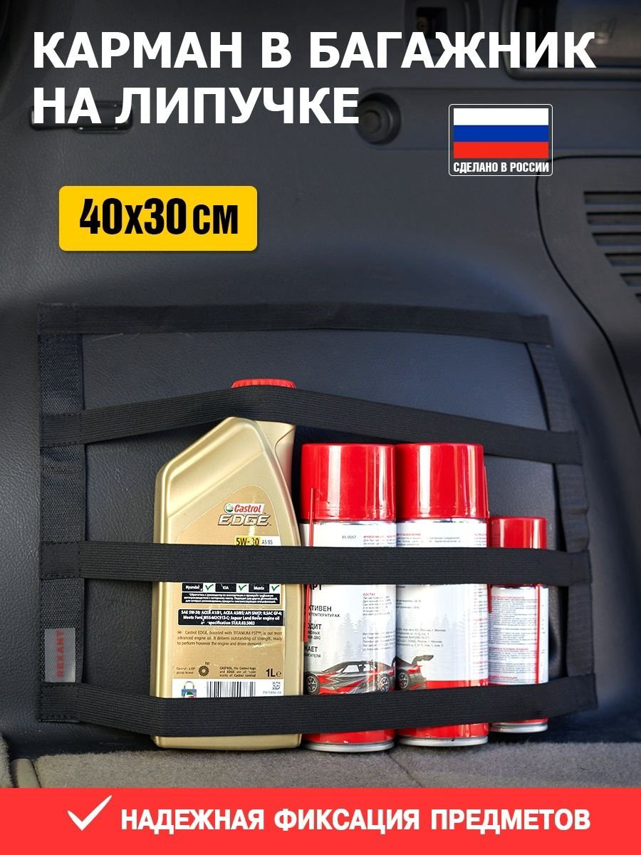 REXANT органайзер Карман в багажник на липучке универсальный 40х30 см 80-0265 черный