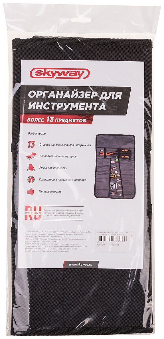 Skyway органайзер S10101005 черный