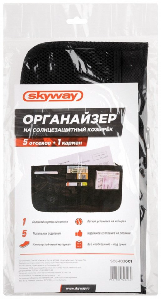 Skyway органайзер S06403001 черный купить,2200