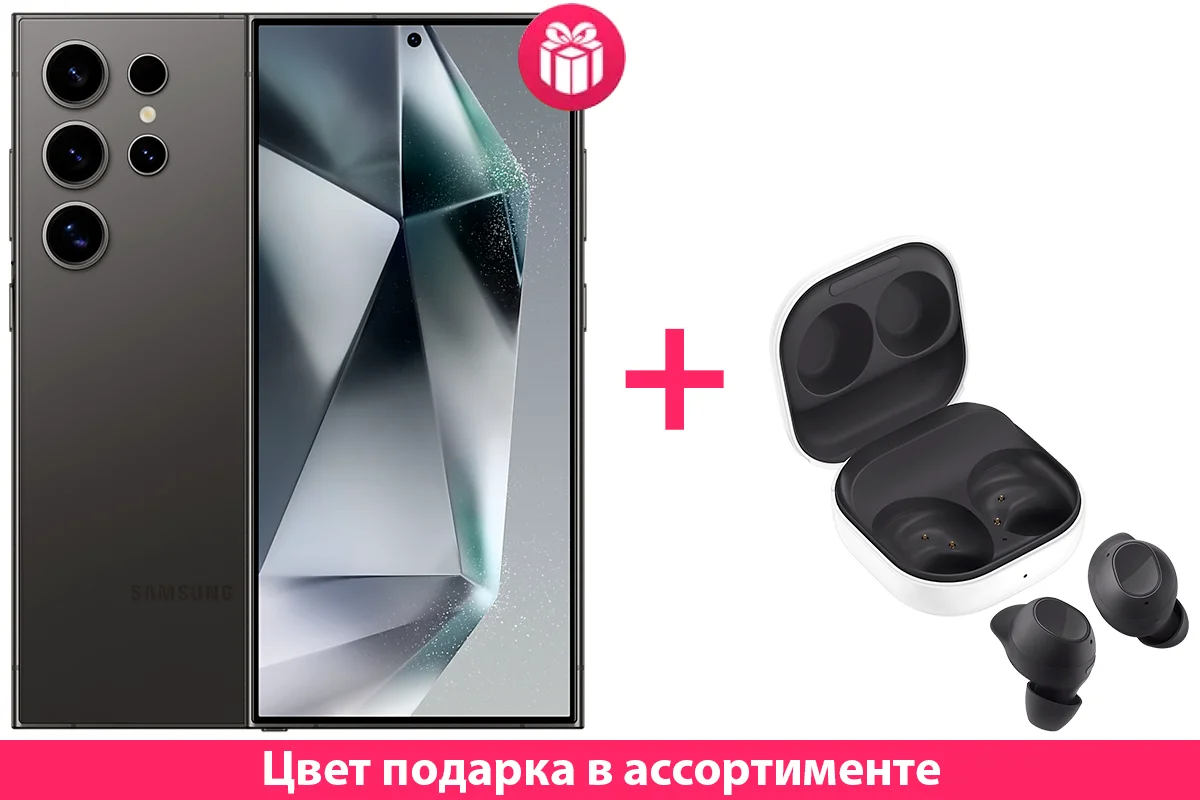 Смартфон Samsung Galaxy S24 Ultra 5G 12/512GB Titanium Black + Подарок
