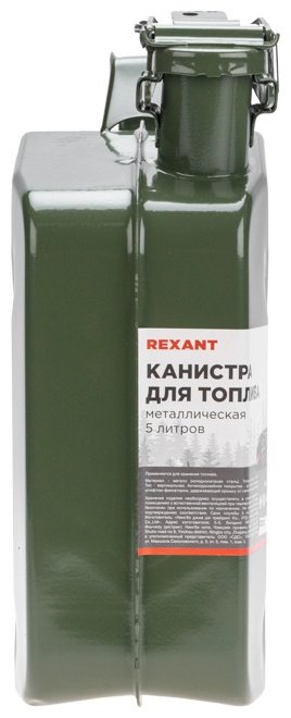 Канистра вертикальная REXANT 80-0216 зеленая 5 купить,NaN