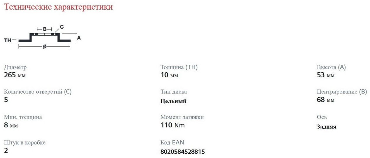 Диски Brembo задние 08.5288.10 купить,NaN