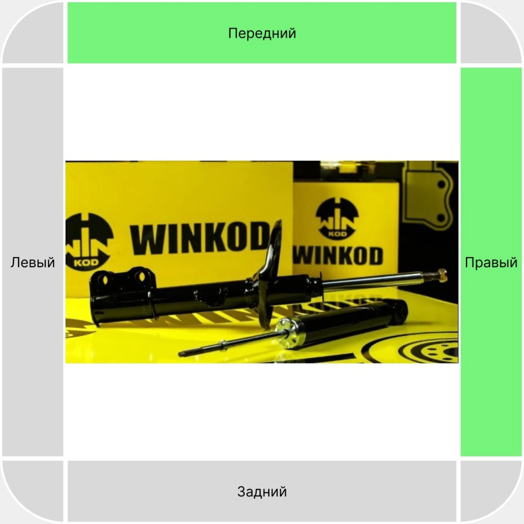 Амортизатор Winkod передний W334308SA 1 шт купить,NaN