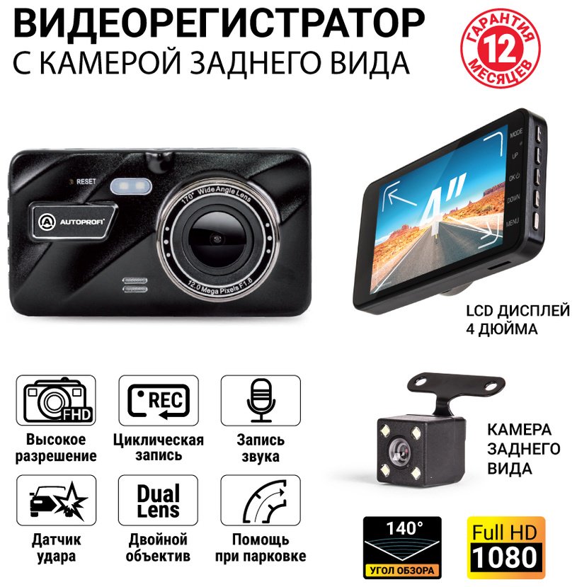 Видеорегистратор AUTOPROFI DVR-4001T черный купить,NaN