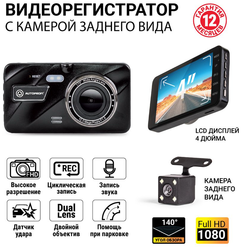 Видеорегистратор AUTOPROFI DVR-4001T черный купить,NaN
