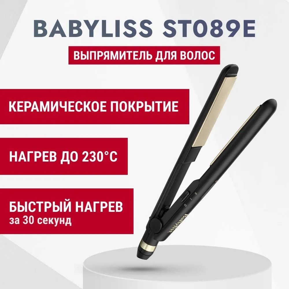 Выпрямитель BaByliss ST089E купить,NaN