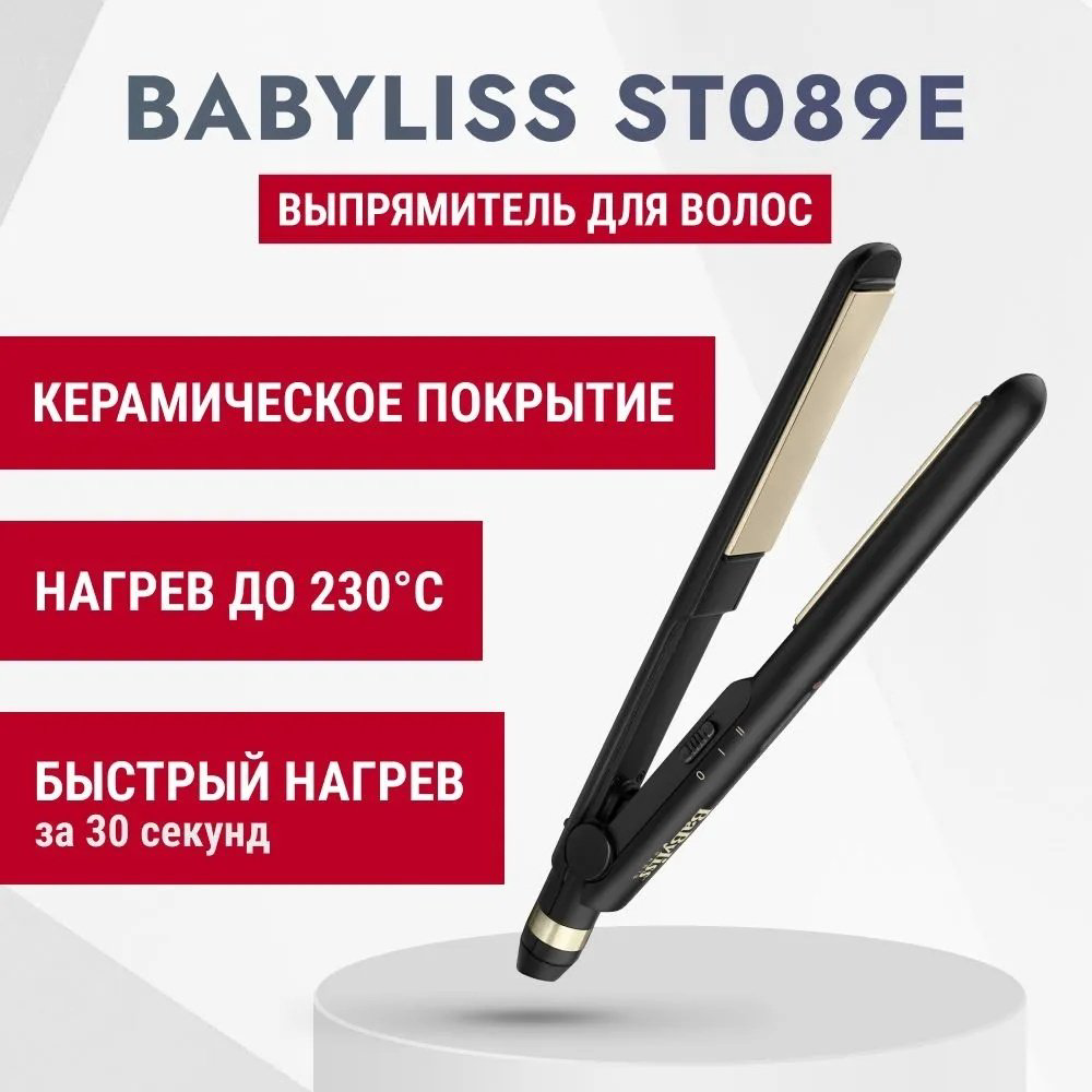 Выпрямитель BaByliss ST089E купить,NaN