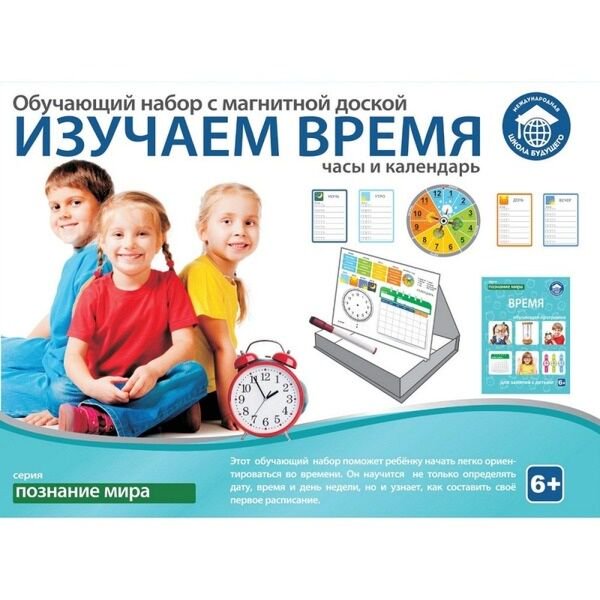 Обучающий набор    Школа будущего Изучаем время 80205 купить,NaN