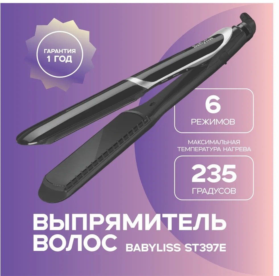 Выпрямитель для волос BaByliss ST397E