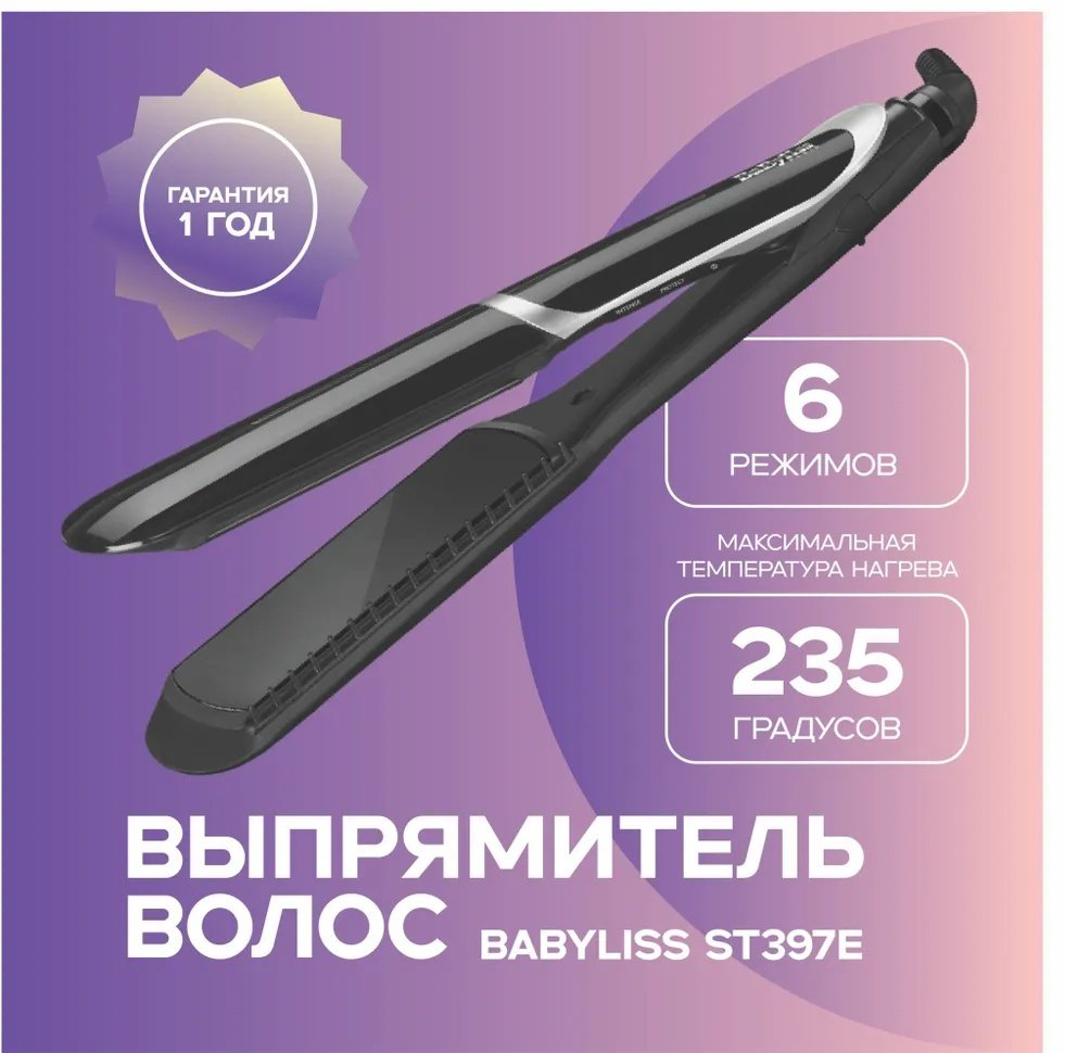 Выпрямитель для волос BaByliss ST397E купить,NaN
