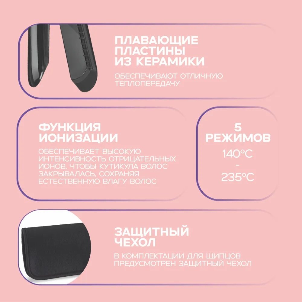Выпрямитель для волос BaByliss ST397E