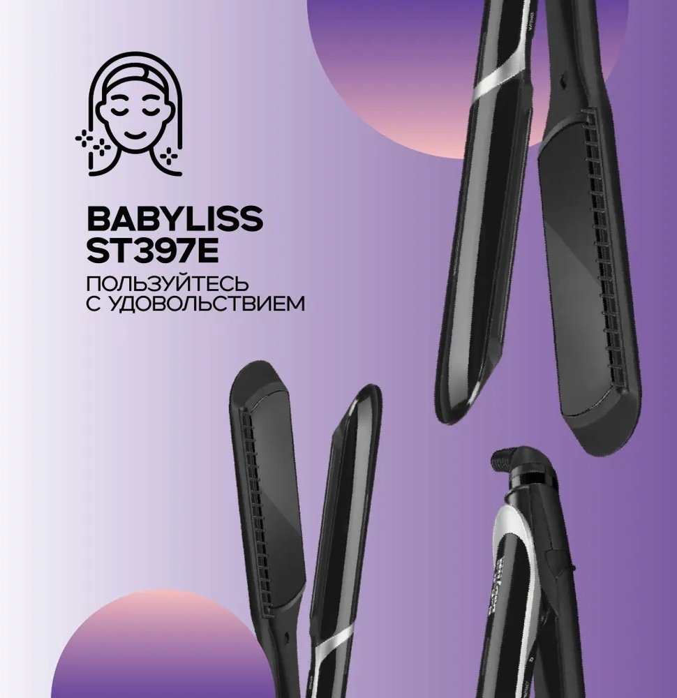 Выпрямитель для волос BaByliss ST397E