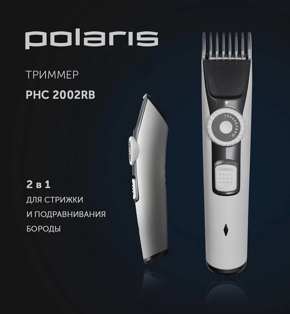 Polaris машинка универсальное PHC 2002RB