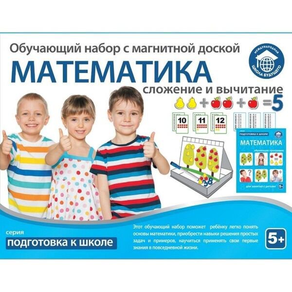 Обучающий набор    Школа будущего Математика-сложение и вычитание 80105 купить,NaN