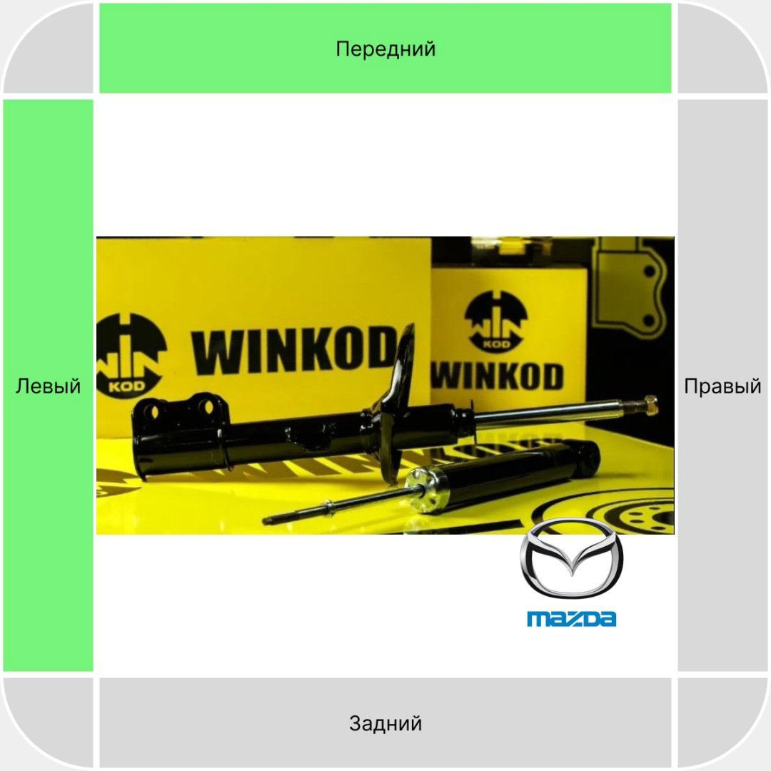 Амортизатор Winkod передний W333179SA 1 шт