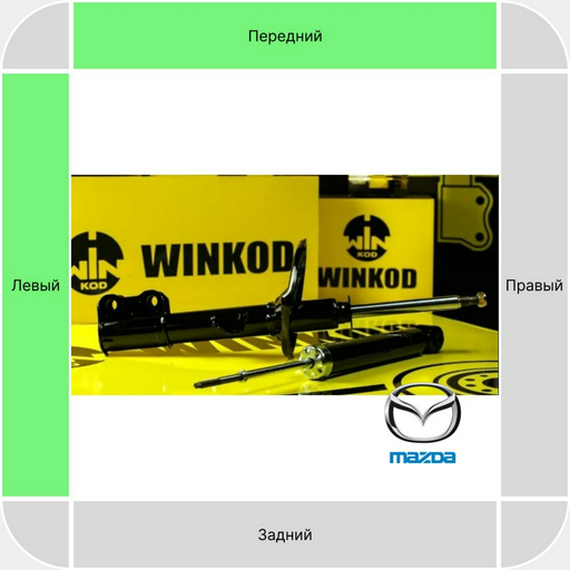Амортизатор Winkod передний W333179SA 1 шт