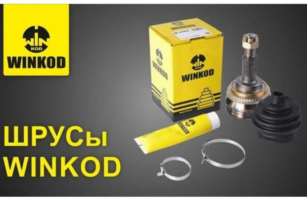Winkod шрус W2122CV купить,NaN