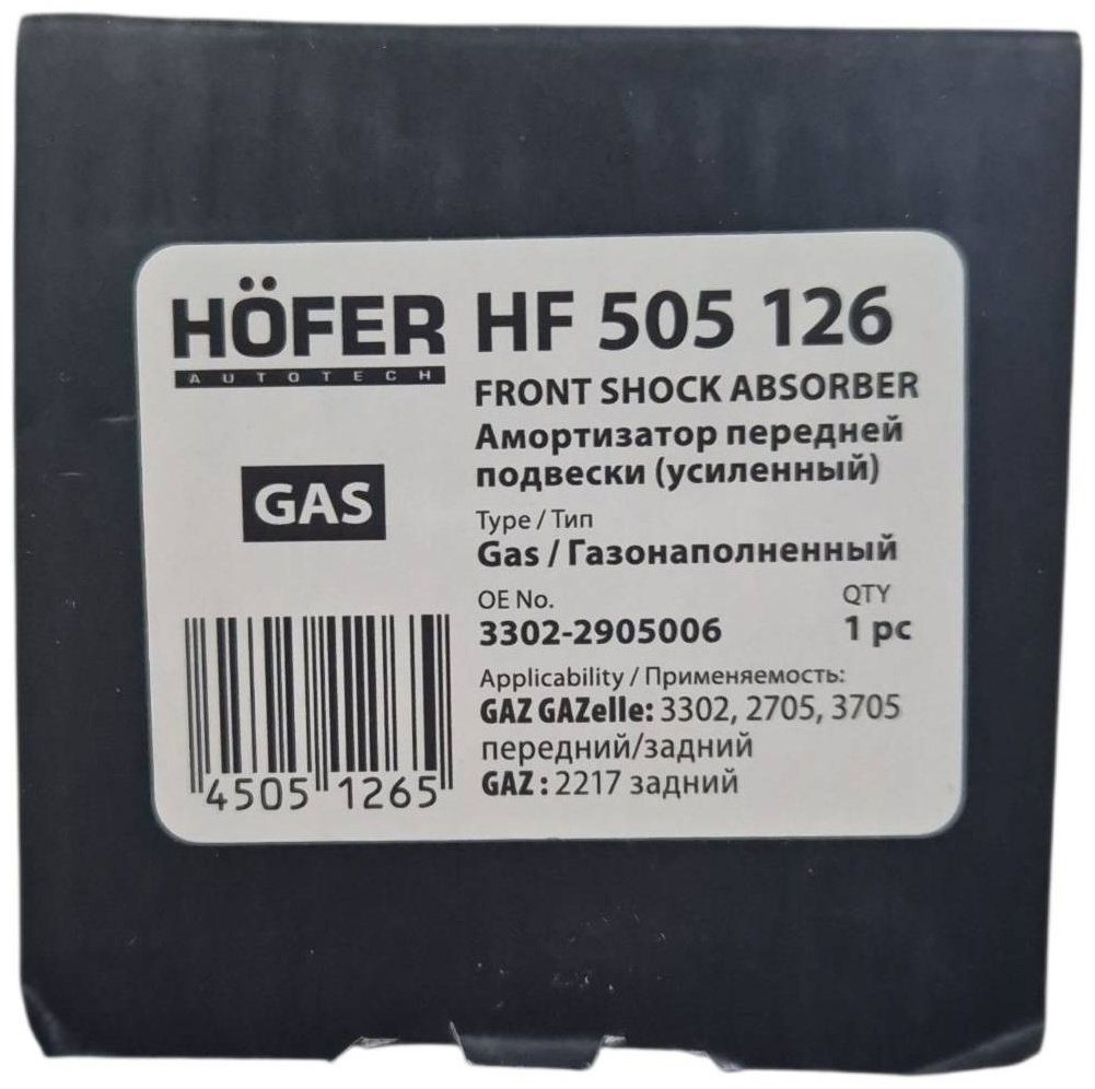 Амортизатор HOFER передний, задний Hf505126 1 шт купить,NaN