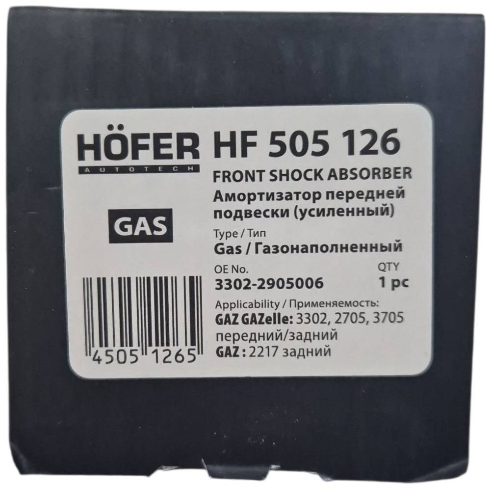 Амортизатор HOFER передний, задний Hf505126 1 шт купить,NaN