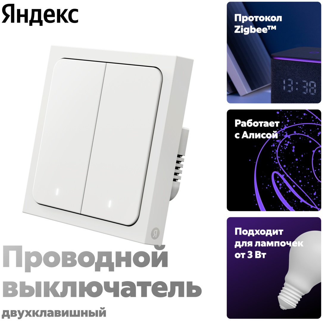 Выключатель клавишный Яндекс YNDX‑00532, белый размеры
