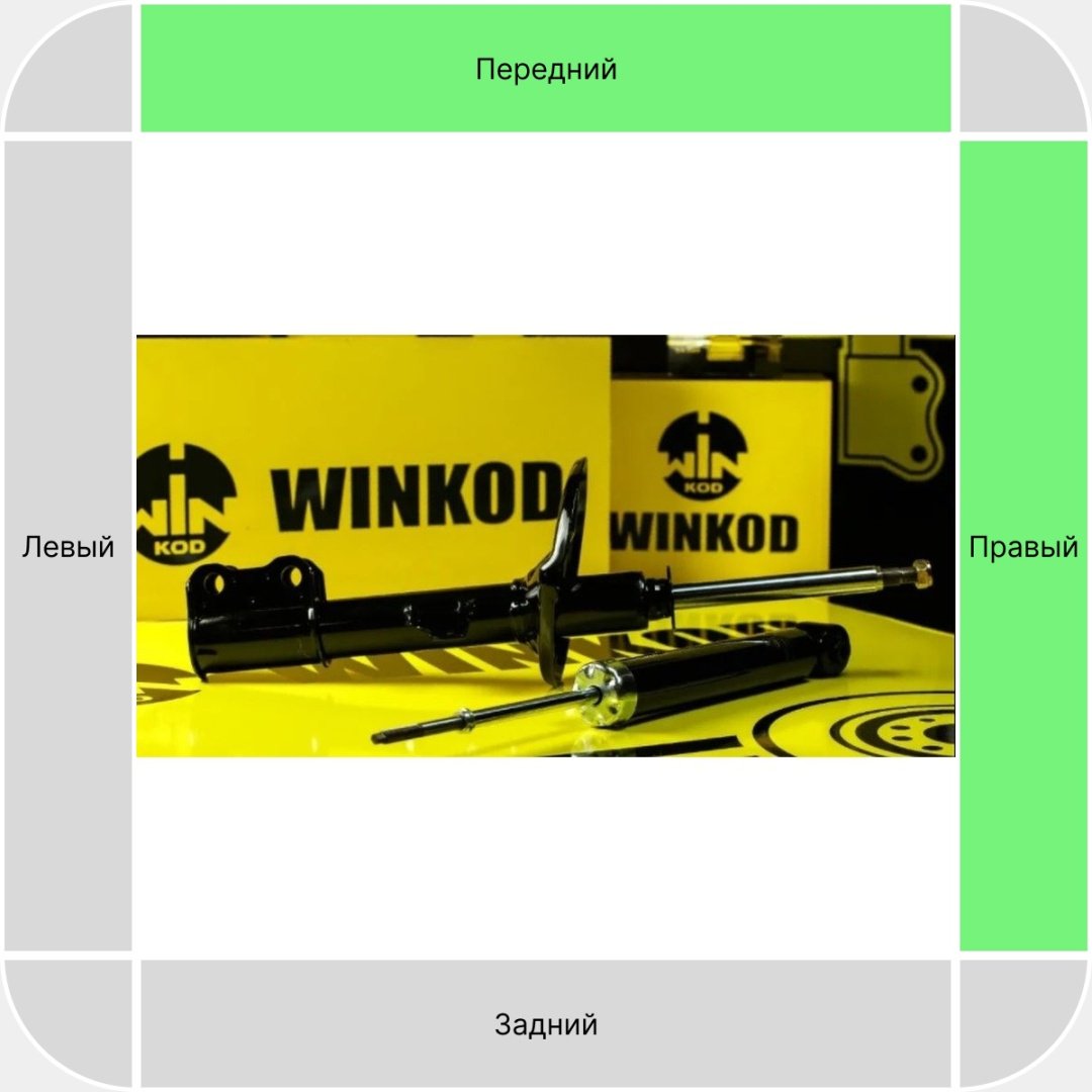 Амортизатор Winkod передний W334113SA 1 шт купить,15820