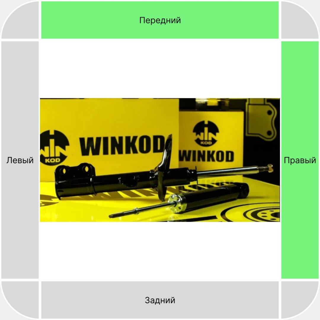 Амортизатор Winkod передний W334113SA 1 шт купить,15820