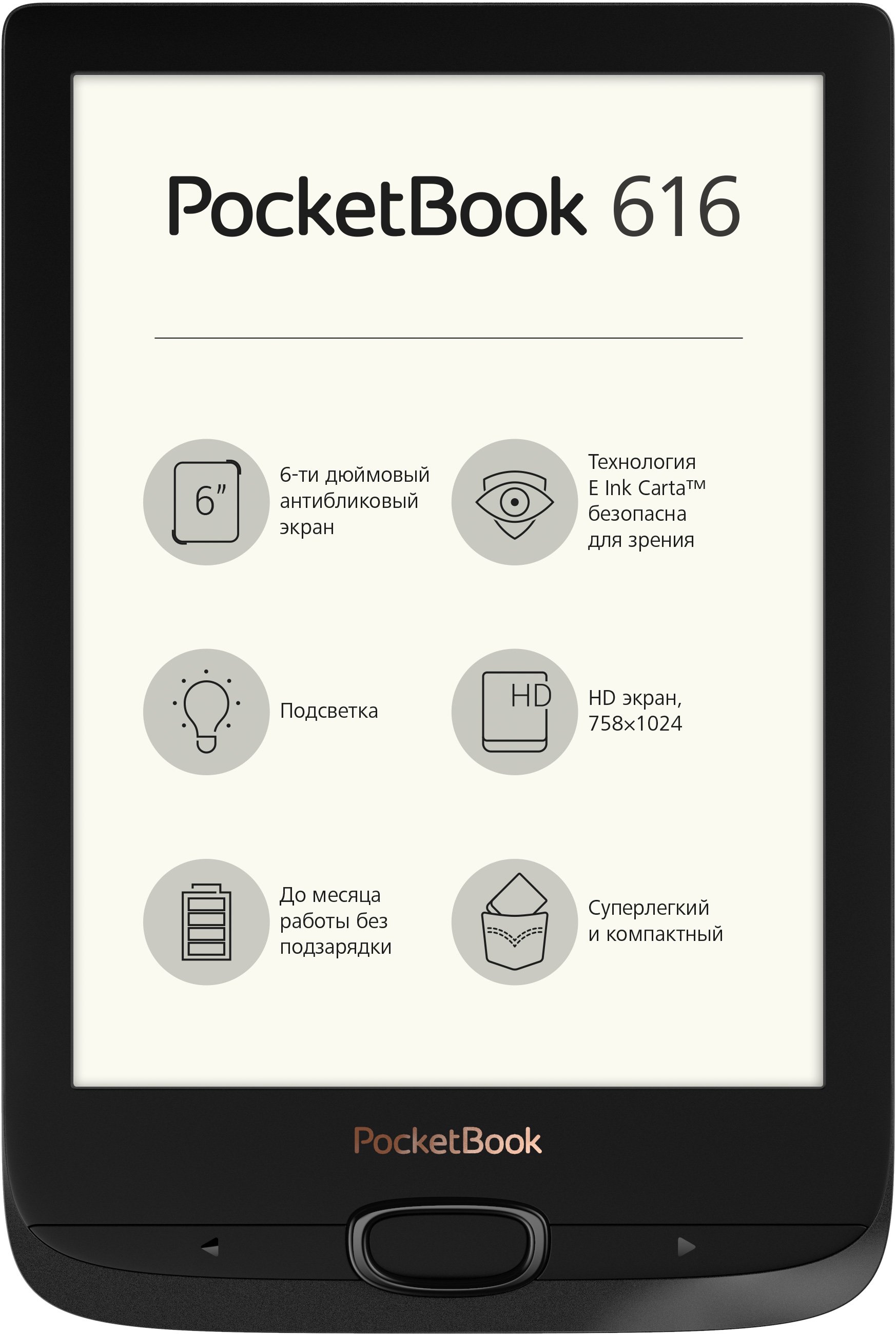 Электронная книга PocketBook PB616-H-CIS черная