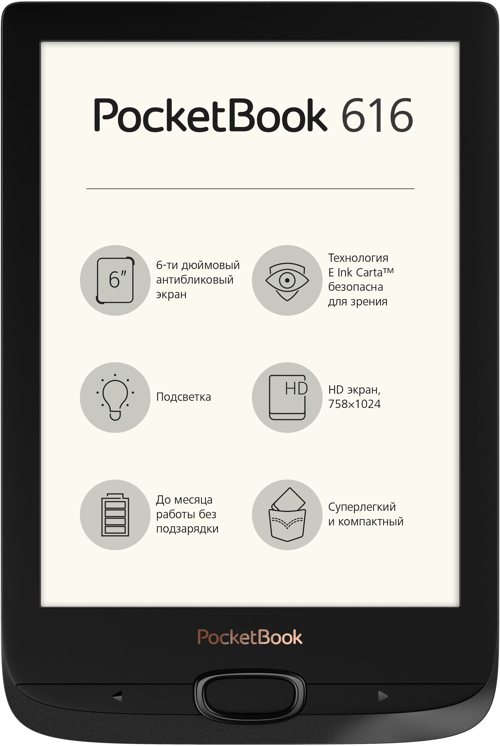 Электронная книга PocketBook PB616-H-CIS черная