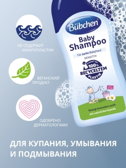 Шампунь Bubchen для младенцев 200мл купить,0