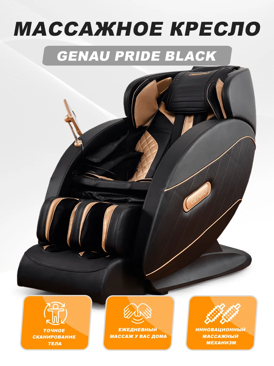 Массажное кресло Genau Pride Black