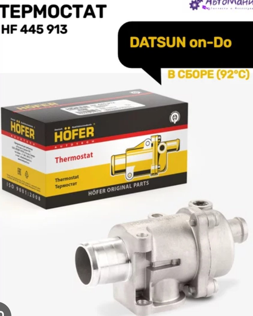 HOFER термостат HF 445 913 купить,NaN