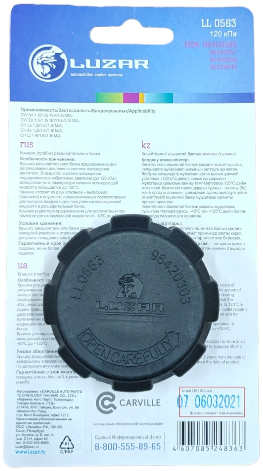 ALMA PART крышка расширительного бачка LL0563 купить,NaN