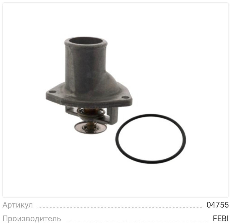 Febi термостат 04755 купить,NaN