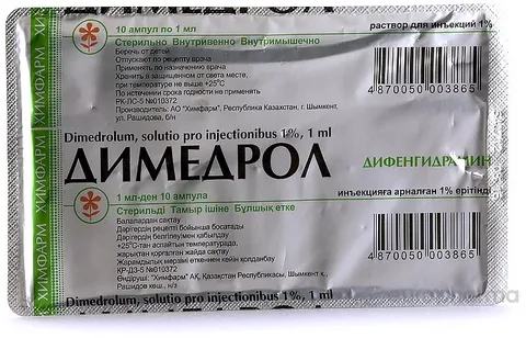 Химфарм АО  Димедрол 1%  ампулы 1 мл  10 шт