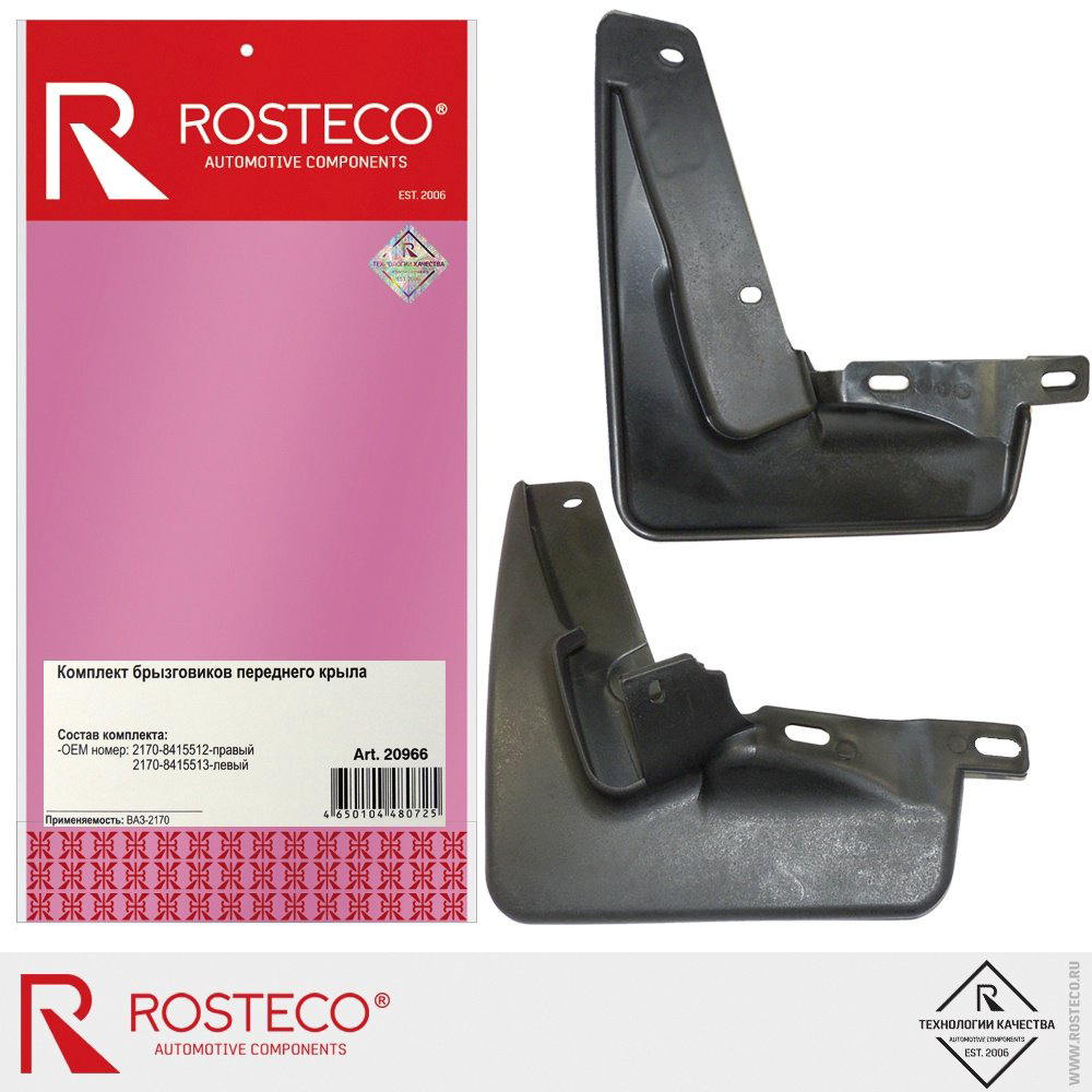 Брызговики Rosteco передние для Lada Priora 2013 купить,NaN