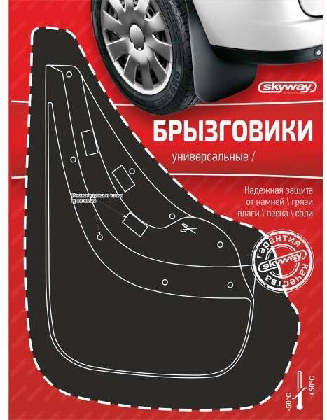 Брызговики Skyway S05201003 для универсальная универсальная универсальный купить,NaN