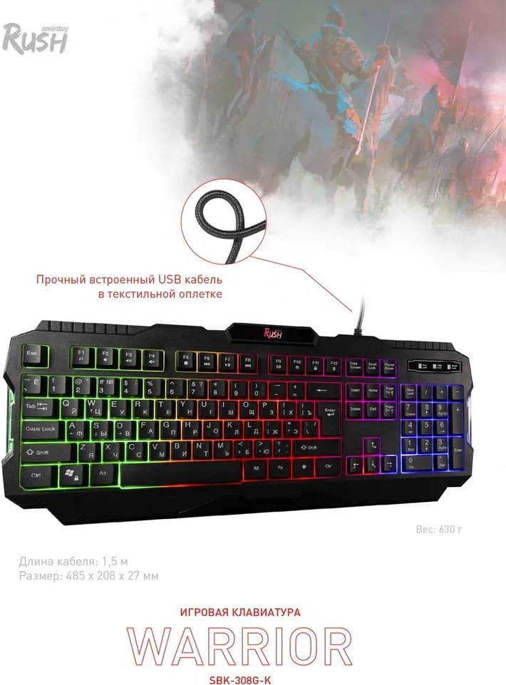 Клавиатура Smartbuy RUSH Warrior 308 черный купить,NaN