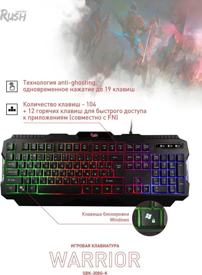 Клавиатура Smartbuy RUSH Warrior 308 черный купить,NaN