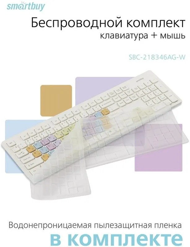 Клавиатура Smartbuy SBC-218346AG-W белый купить,NaN